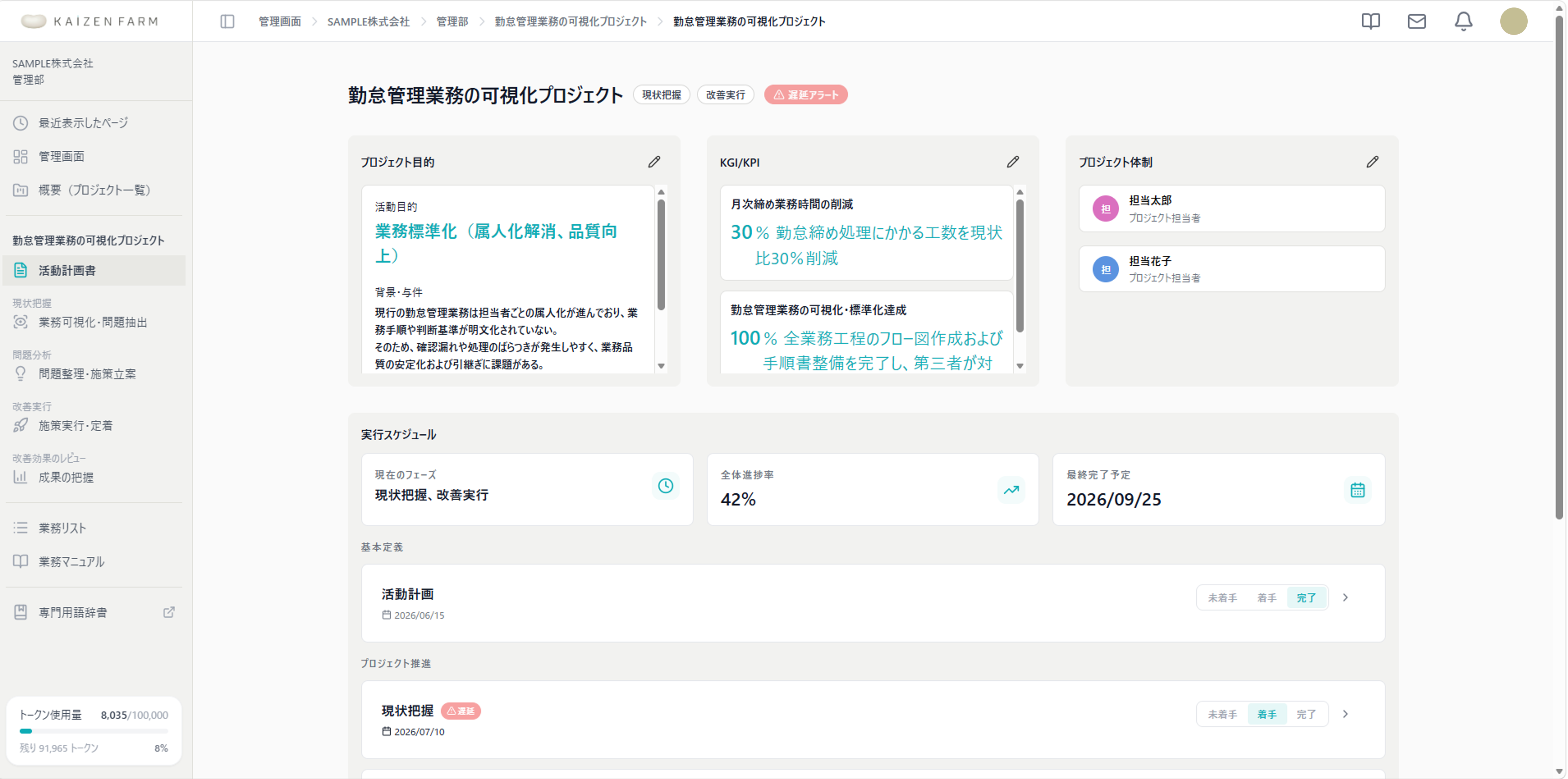 改善活動の進め方の動画サムネイル